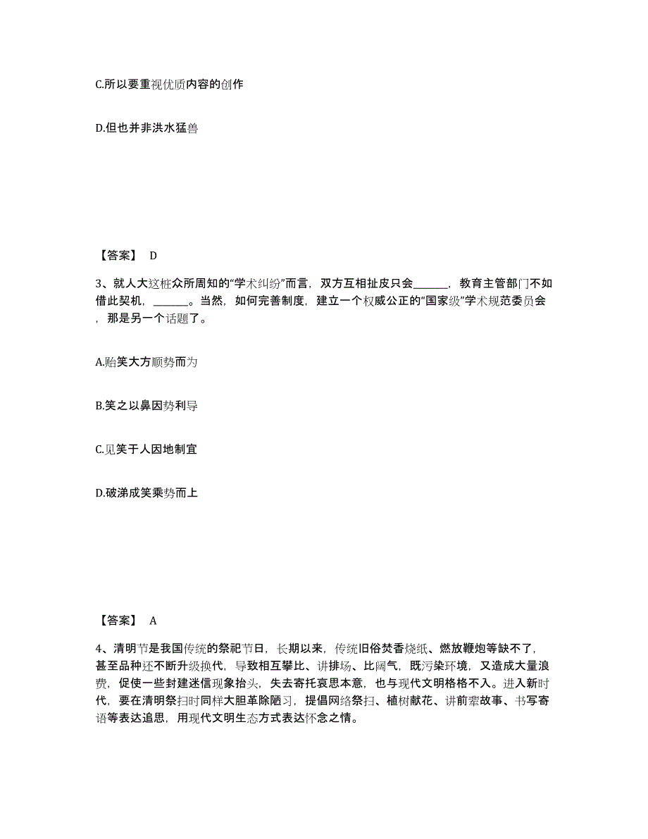 2022年浙江省公务员（国考）之行政职业能力测验练习题(九)及答案_第2页