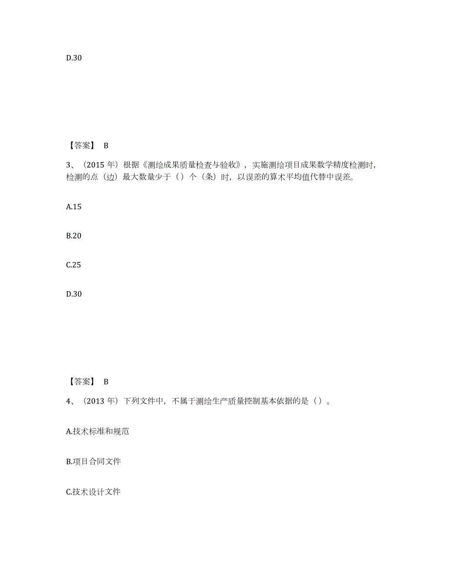 2022年黑龙江省注册测绘师之测绘管理与法律法规全真模拟考试试卷A卷含答案_第2页