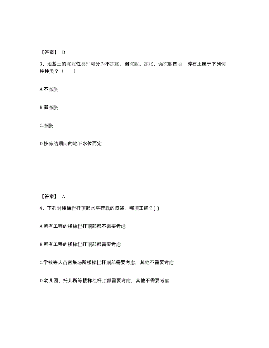 2022年浙江省一级注册建筑师之建筑结构真题练习试卷B卷附答案_第2页