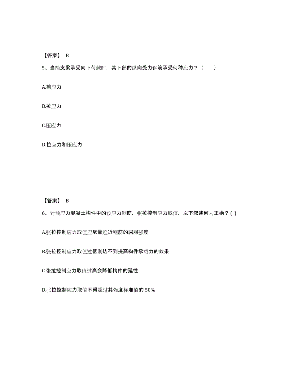 2022年浙江省一级注册建筑师之建筑结构真题练习试卷B卷附答案_第3页