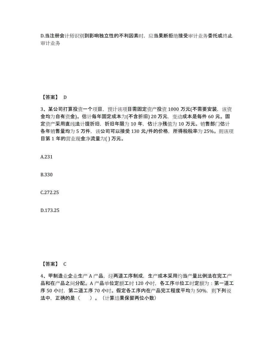 2022年浙江省国家电网招聘之财务会计类试题及答案七_第2页