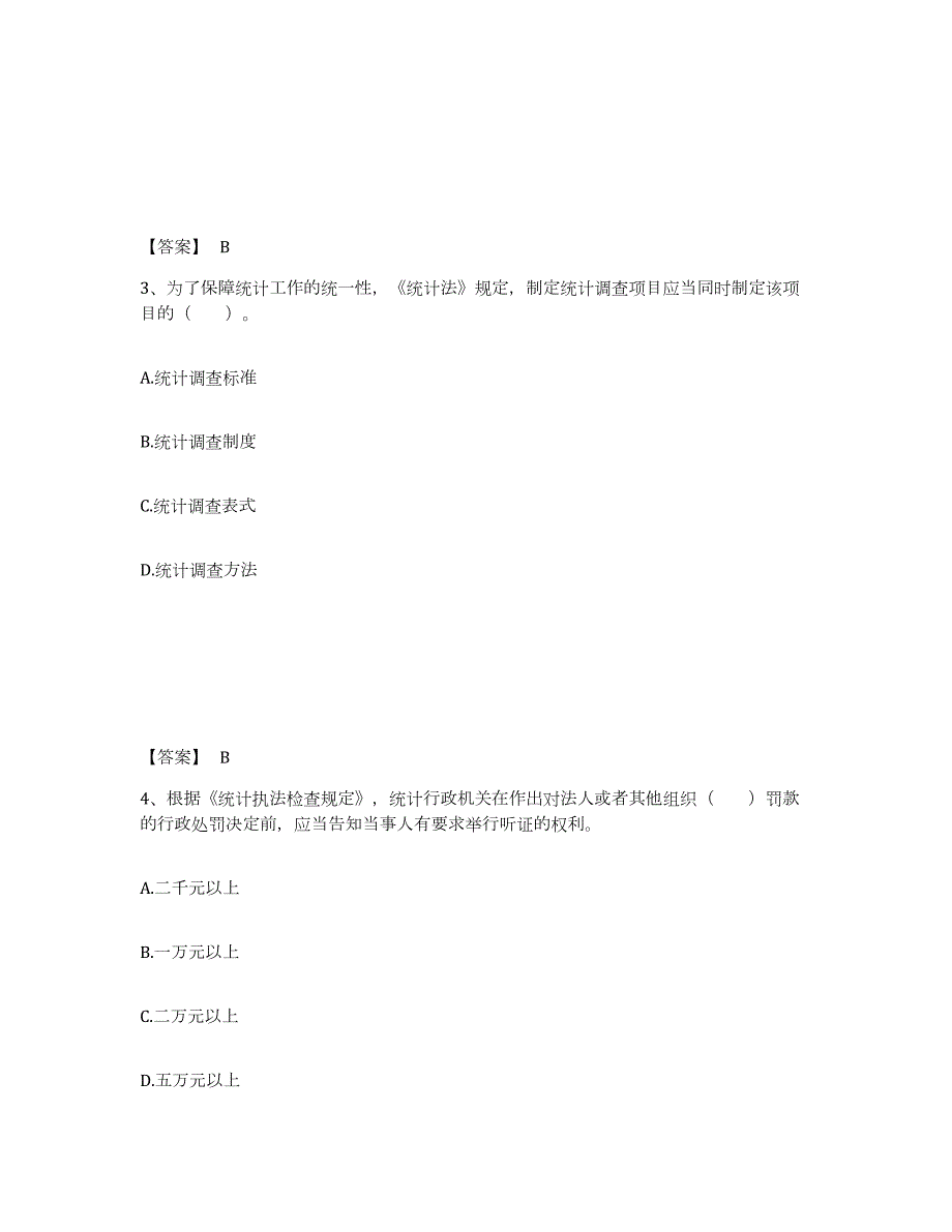 2022年黑龙江省统计师之初级统计基础理论及相关知识试题及答案七_第2页