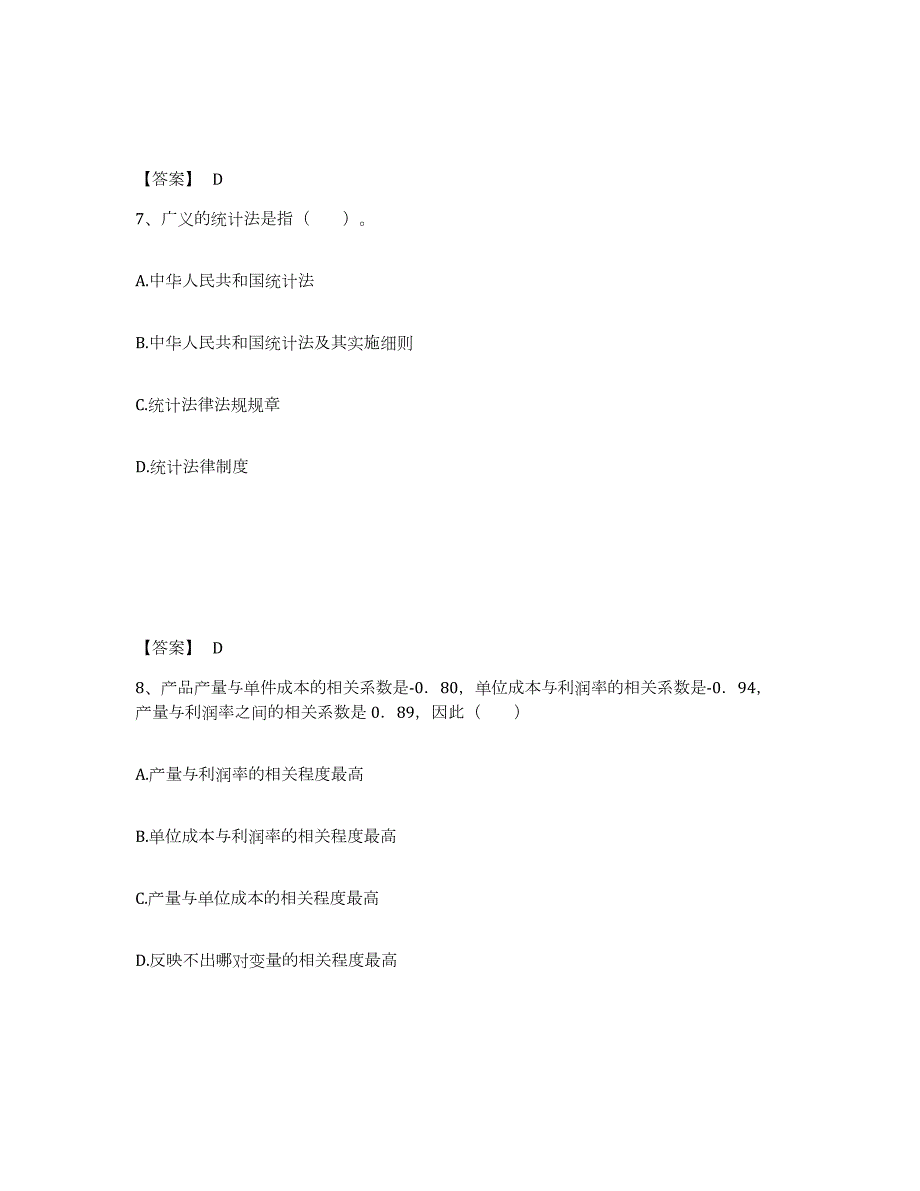 2022年黑龙江省统计师之初级统计基础理论及相关知识试题及答案七_第4页