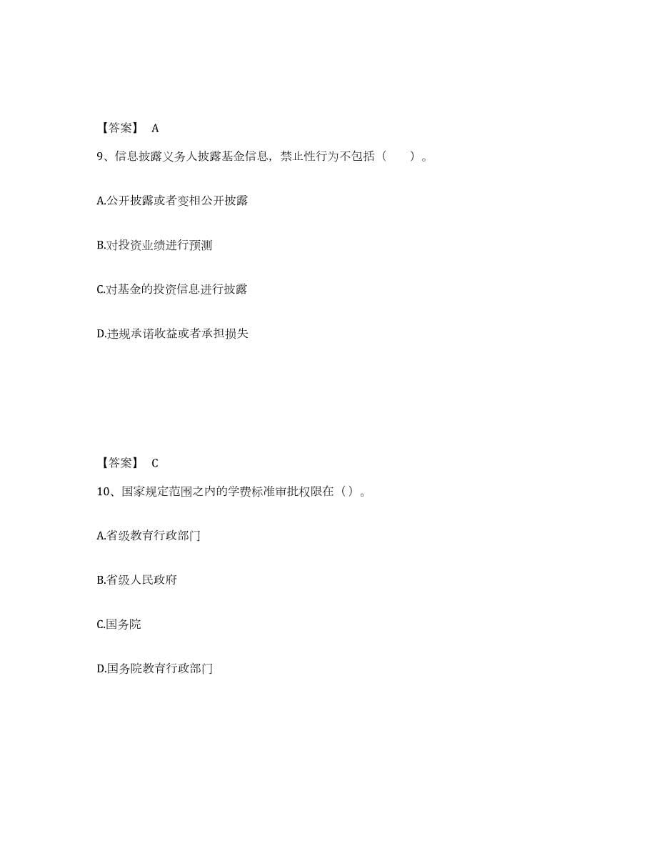 2022年黑龙江省高校教师资格证之高等教育法规考前冲刺试卷B卷含答案_第5页