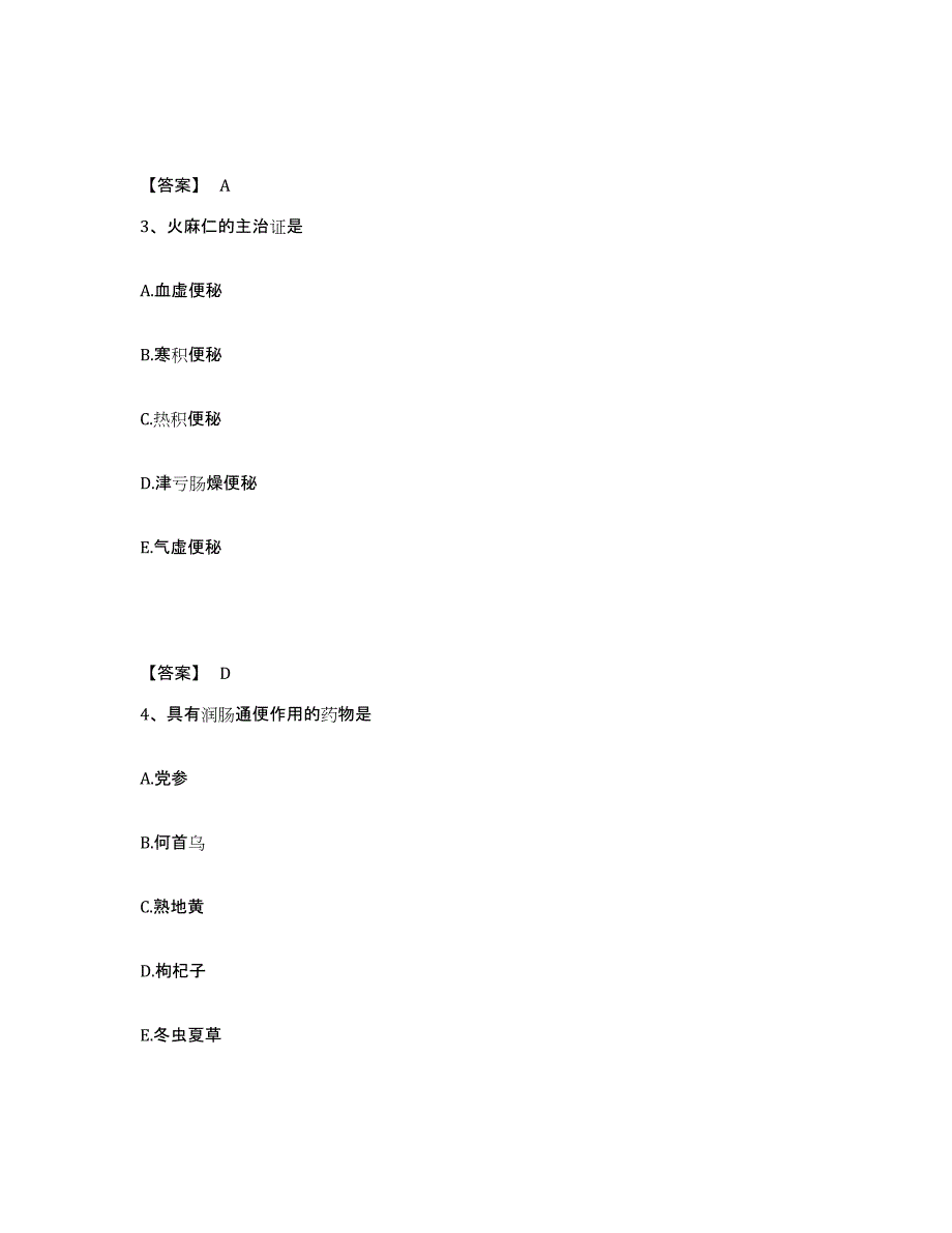 2022年浙江省中药学类之中药学（师）综合练习试卷B卷附答案_第2页