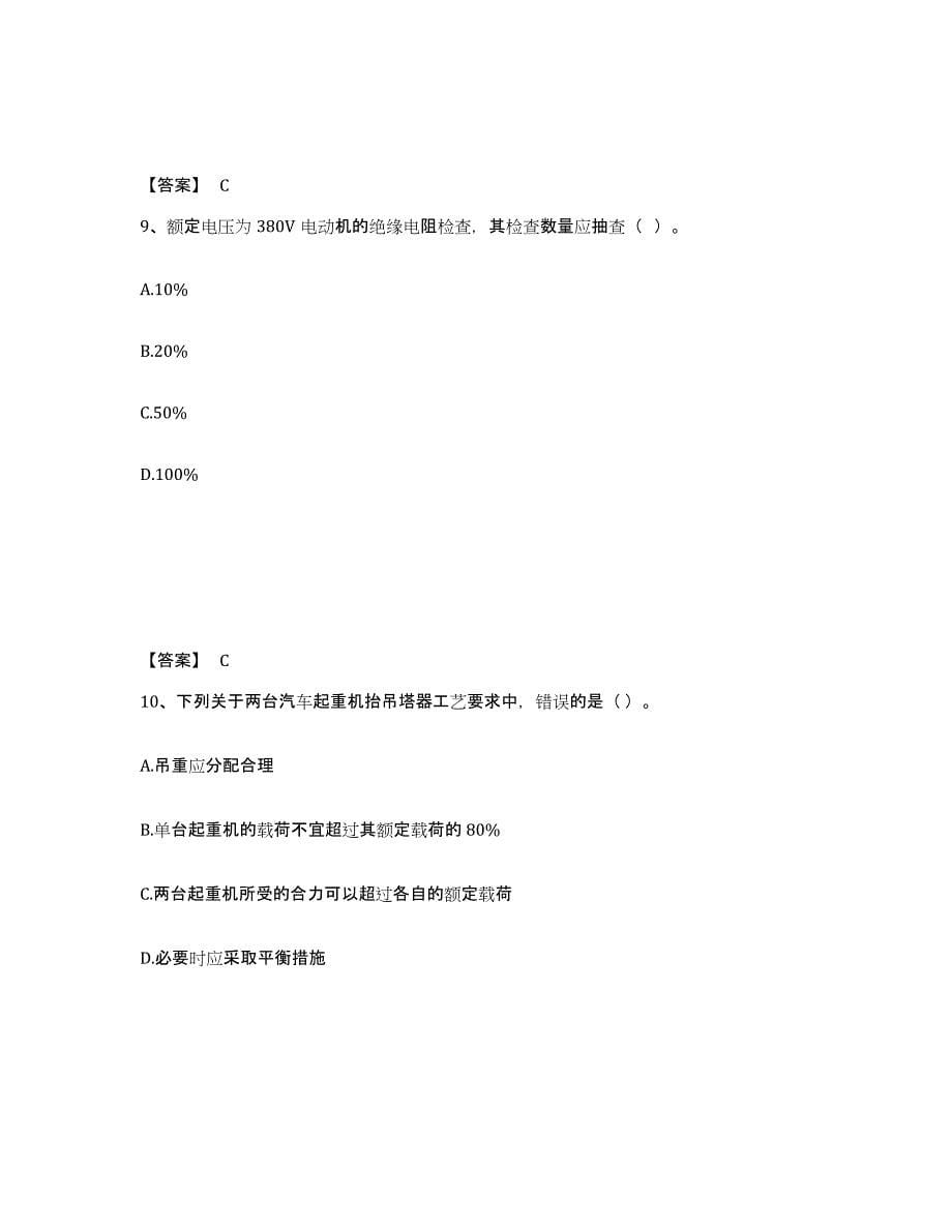 2022年浙江省二级建造师之二建机电工程实务考前练习题及答案_第5页