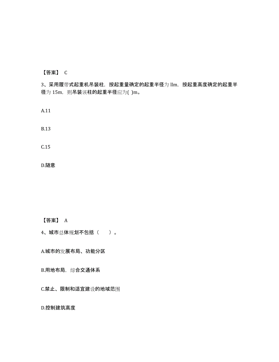 2022年浙江省二级注册建筑师之法律法规经济与施工通关考试题库带答案解析_第2页