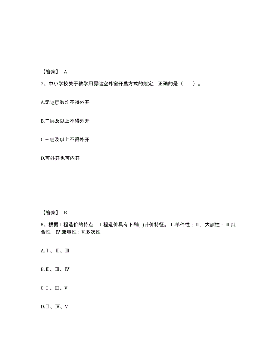 2022年浙江省二级注册建筑师之法律法规经济与施工通关考试题库带答案解析_第4页