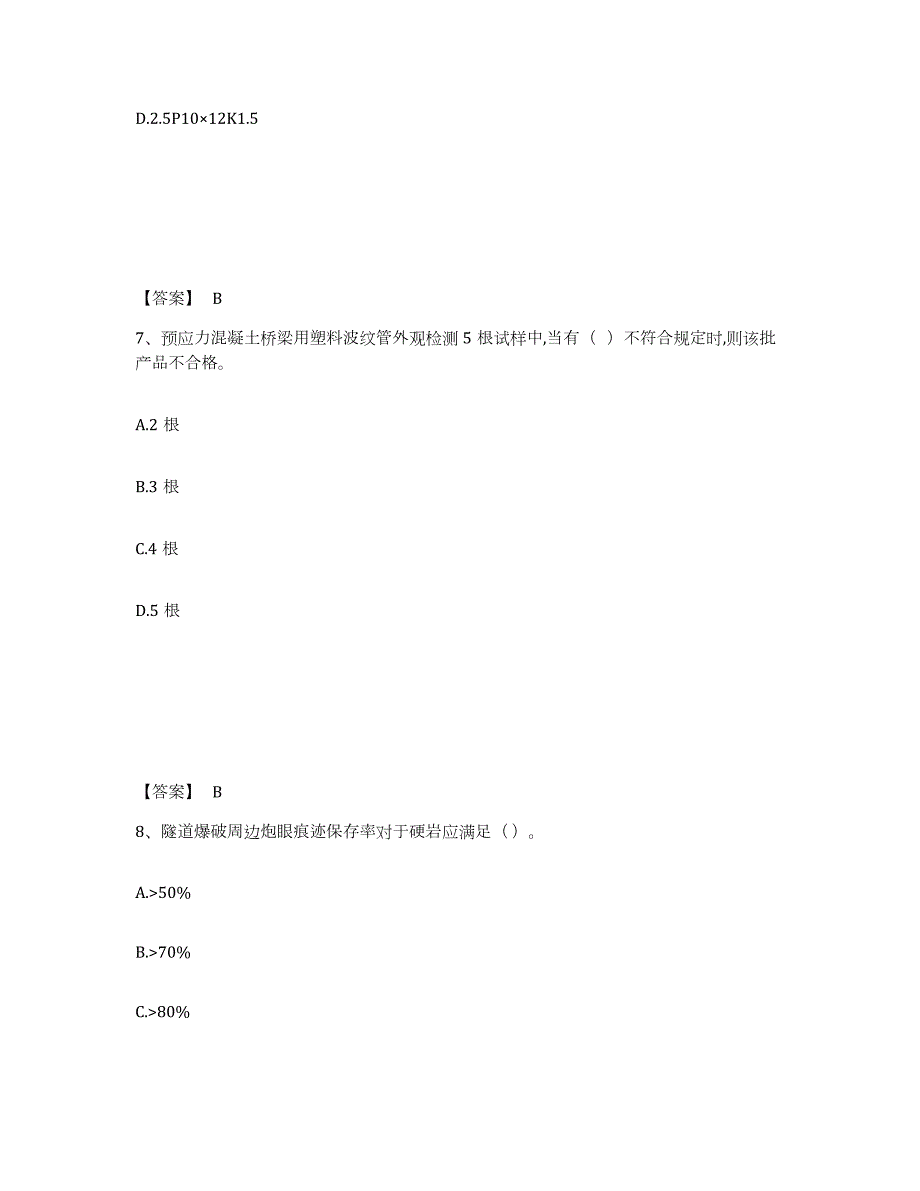 2022年黑龙江省试验检测师之桥梁隧道工程强化训练试卷A卷附答案_第4页