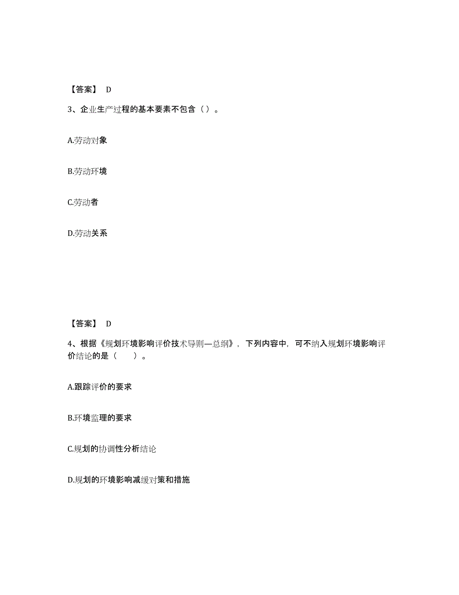 2022年浙江省国家电网招聘之人力资源类试题及答案六_第2页