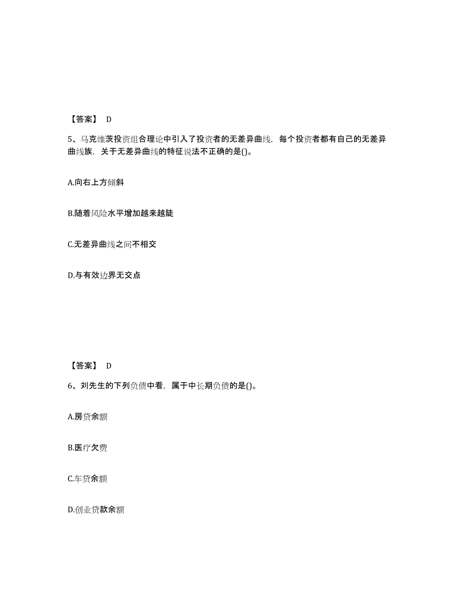 2022年浙江省理财规划师之二级理财规划师试题及答案六_第3页