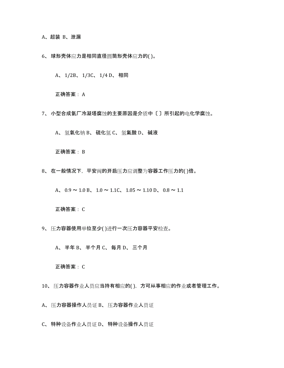 2022年江西省压力容器操作证通关提分题库(考点梳理)_第2页