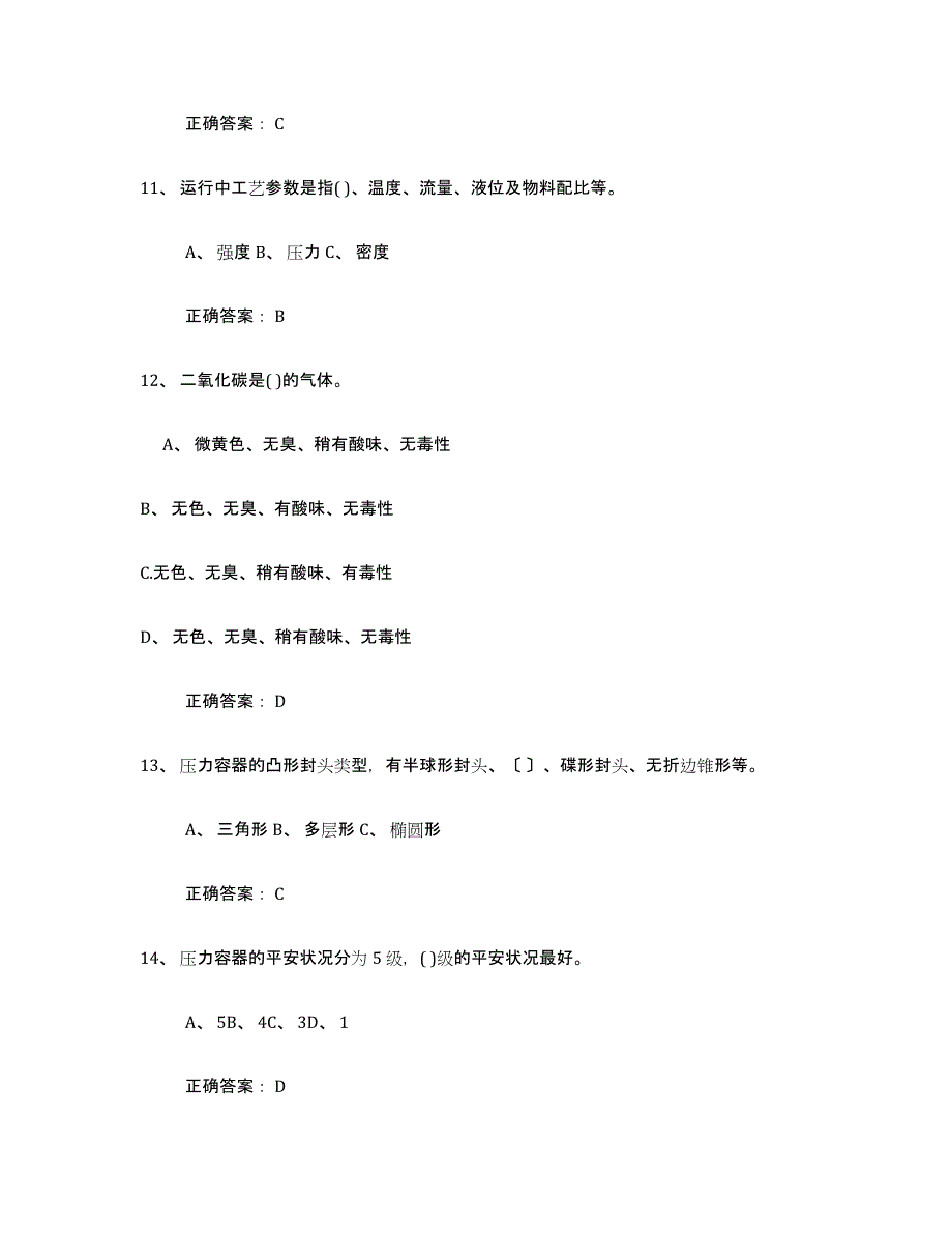 2022年江西省压力容器操作证通关提分题库(考点梳理)_第3页