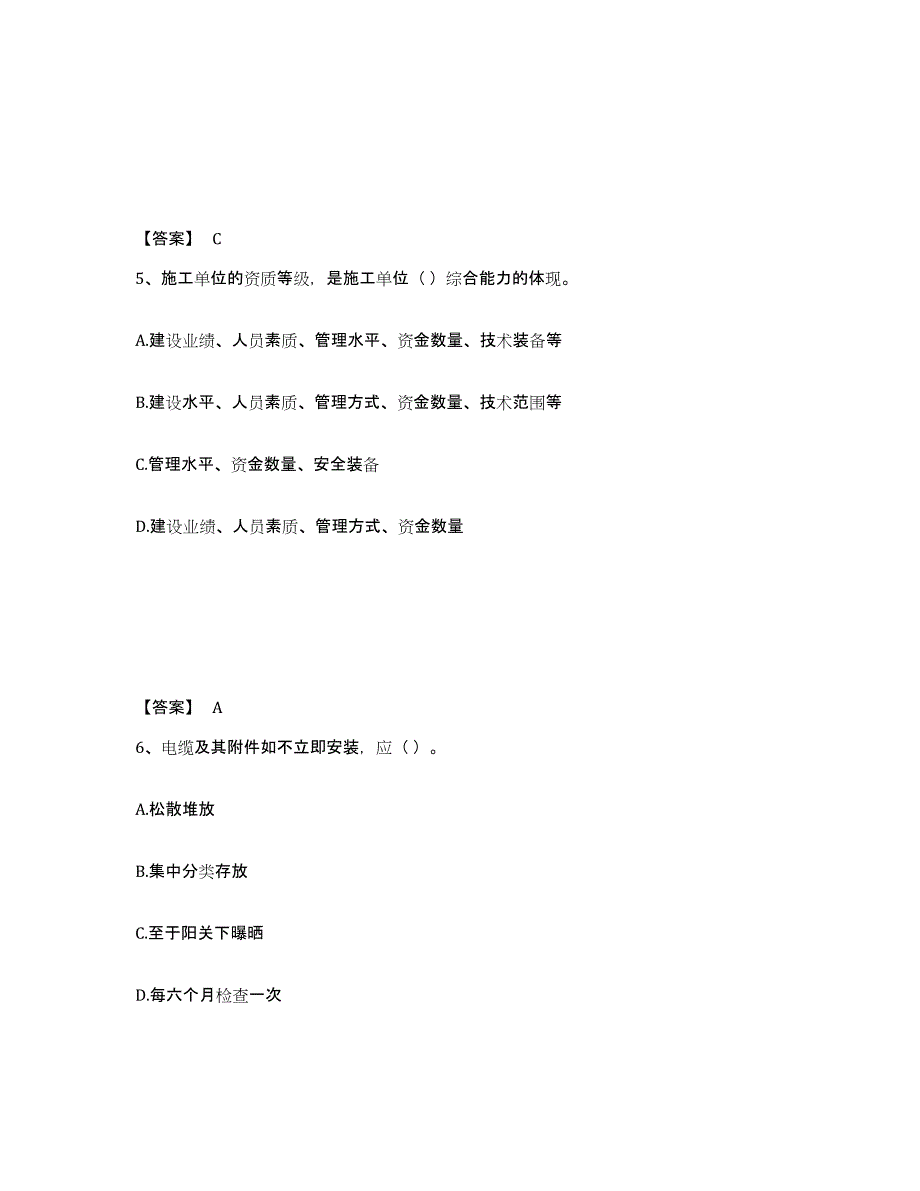 2022年江苏省施工员之设备安装施工基础知识通关题库(附答案)_第3页