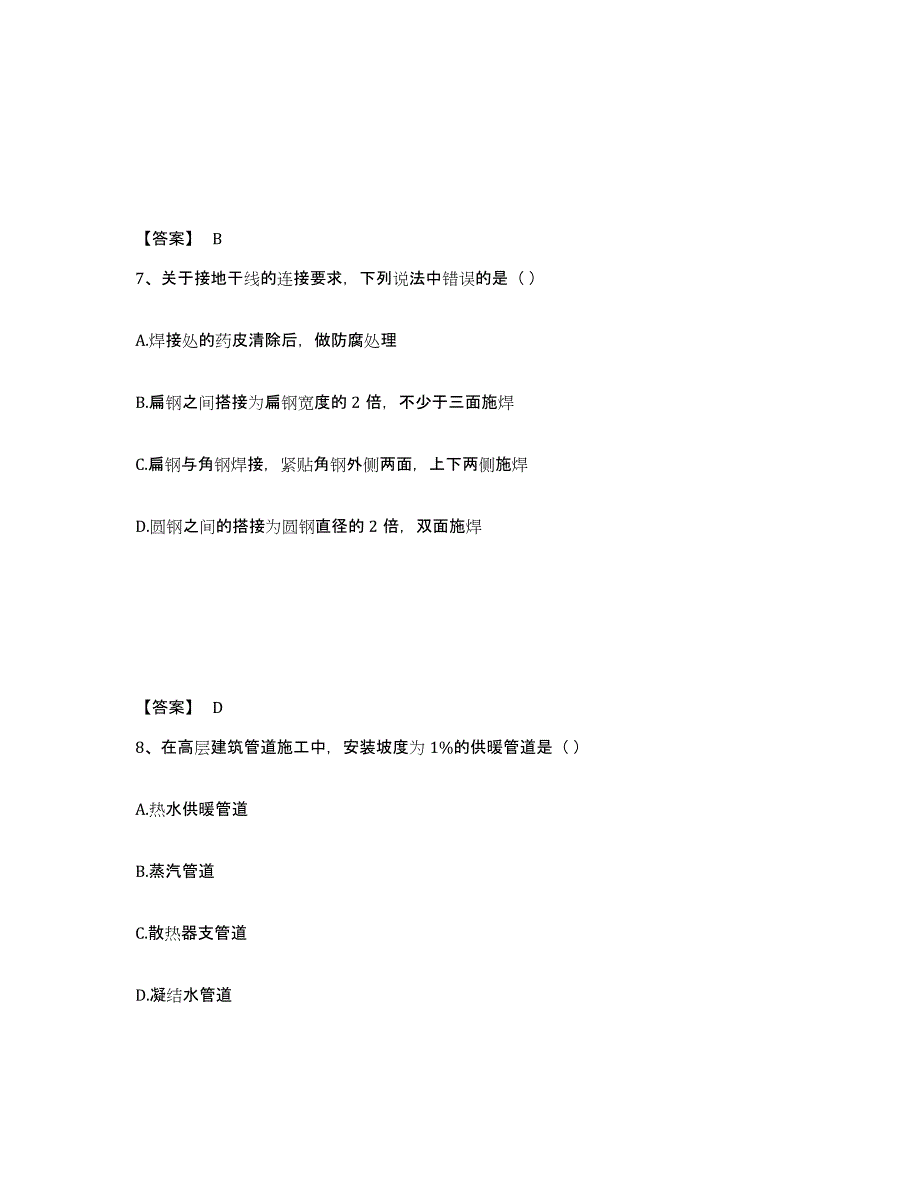 2022年江苏省施工员之设备安装施工基础知识通关题库(附答案)_第4页