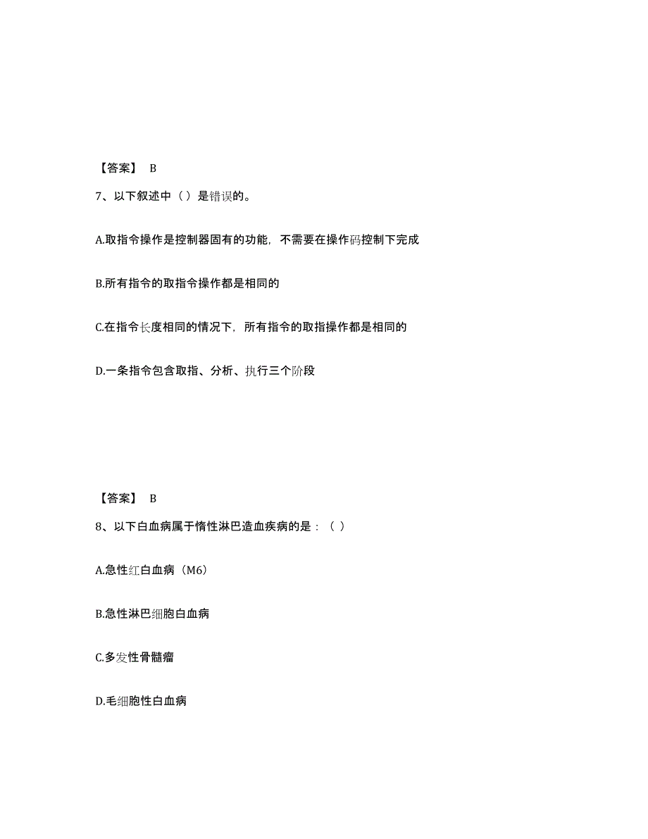 2022年浙江省国家电网招聘之电网计算机自测模拟预测题库(名校卷)_第4页