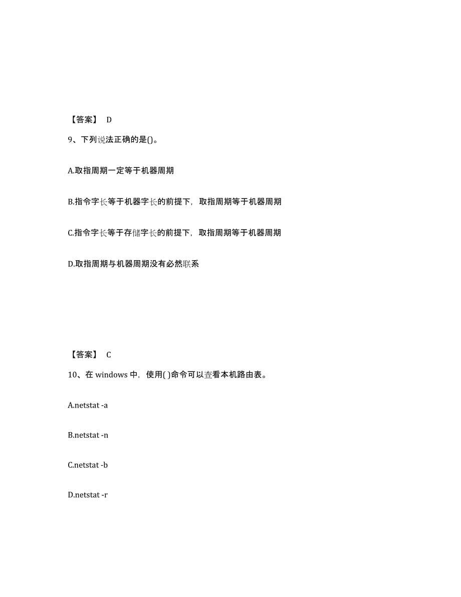 2022年浙江省国家电网招聘之电网计算机自测模拟预测题库(名校卷)_第5页