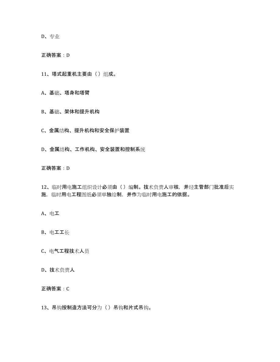 2022年江西省高压电工题库练习试卷A卷附答案_第5页