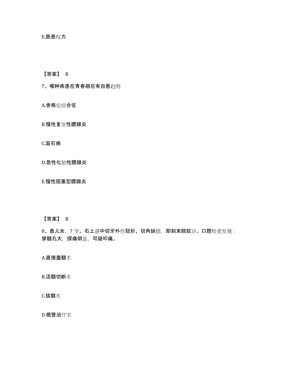 2022年浙江省助理医师资格证考试之口腔助理医师全真模拟考试试卷A卷含答案_第4页