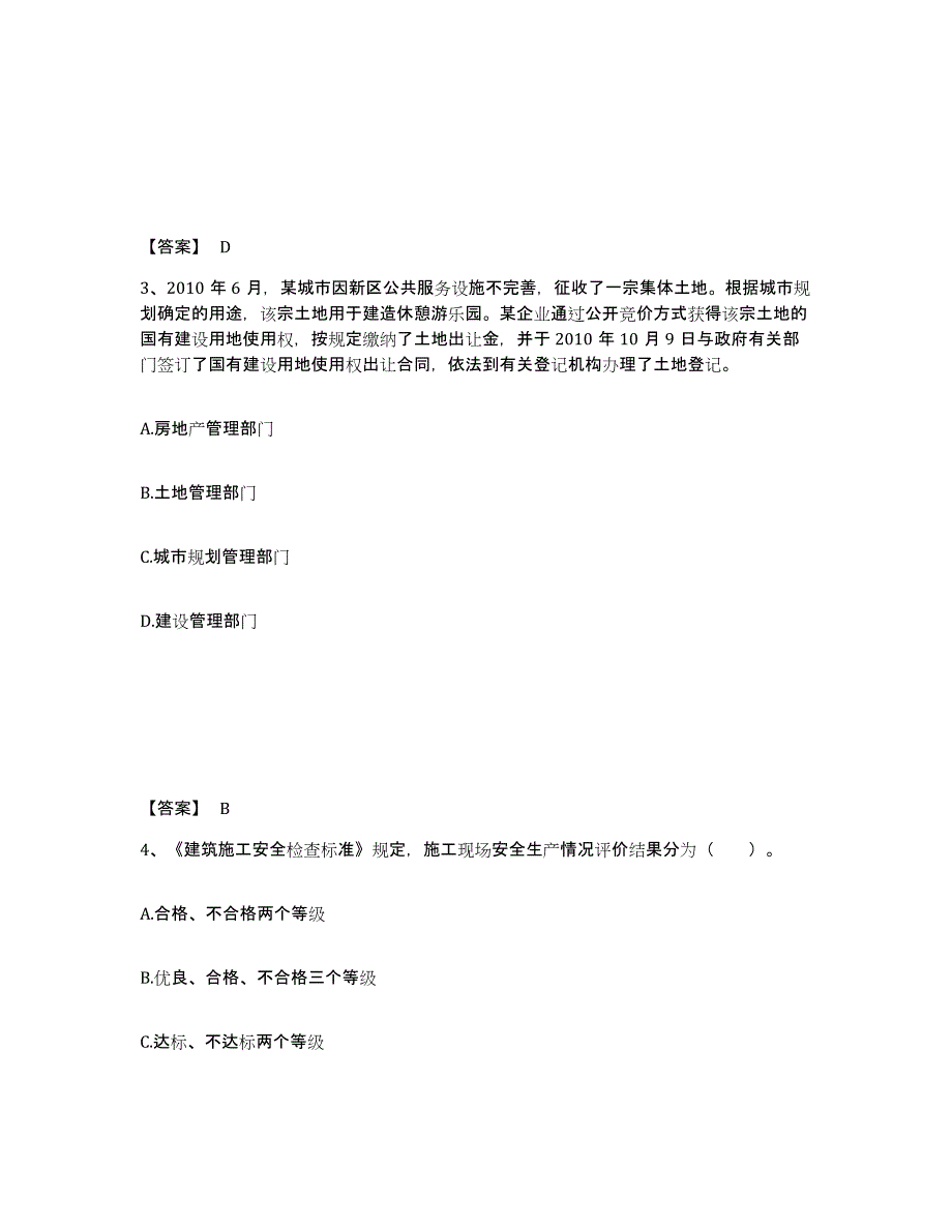 2022年浙江省初级经济师之初级建筑与房地产经济强化训练试卷A卷附答案_第2页