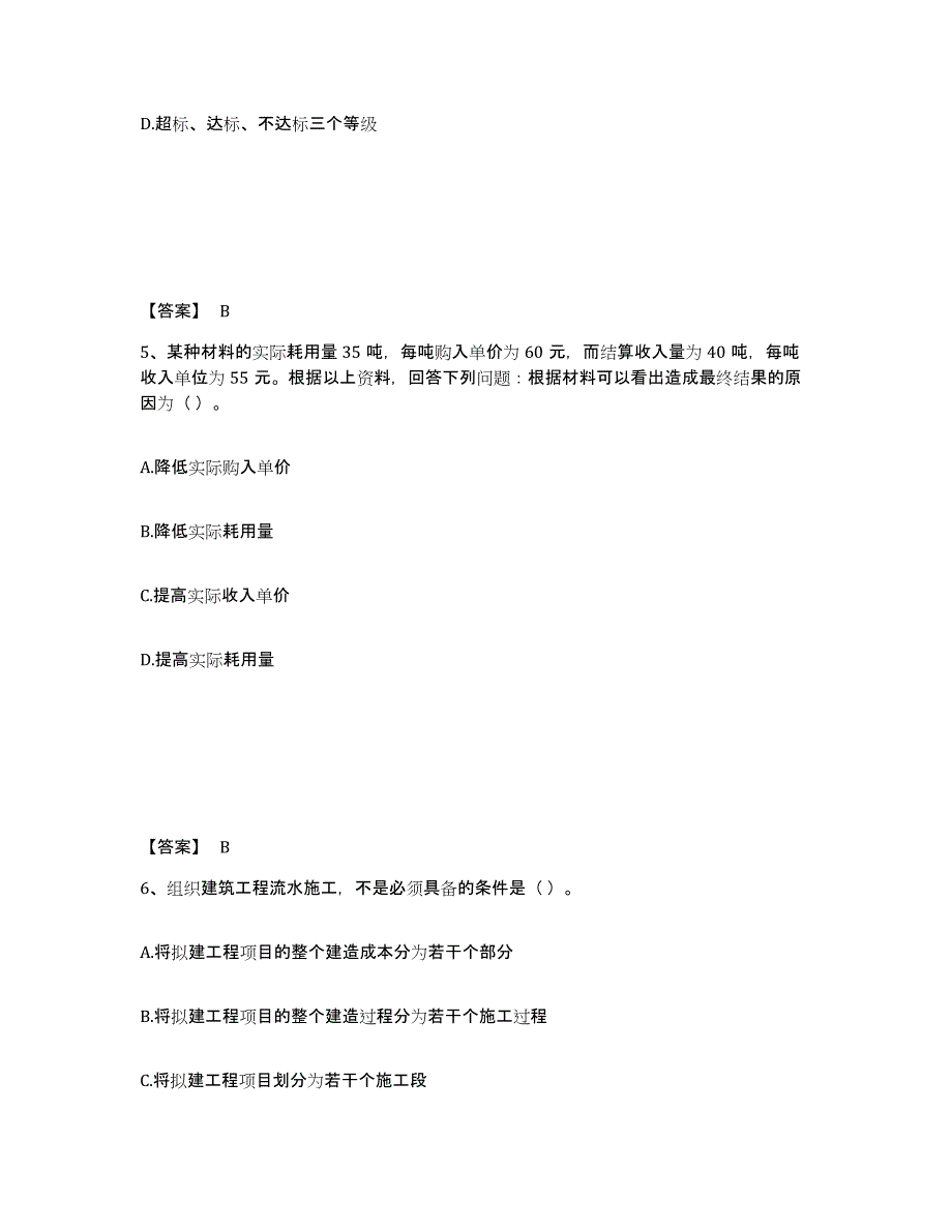 2022年浙江省初级经济师之初级建筑与房地产经济强化训练试卷A卷附答案_第3页