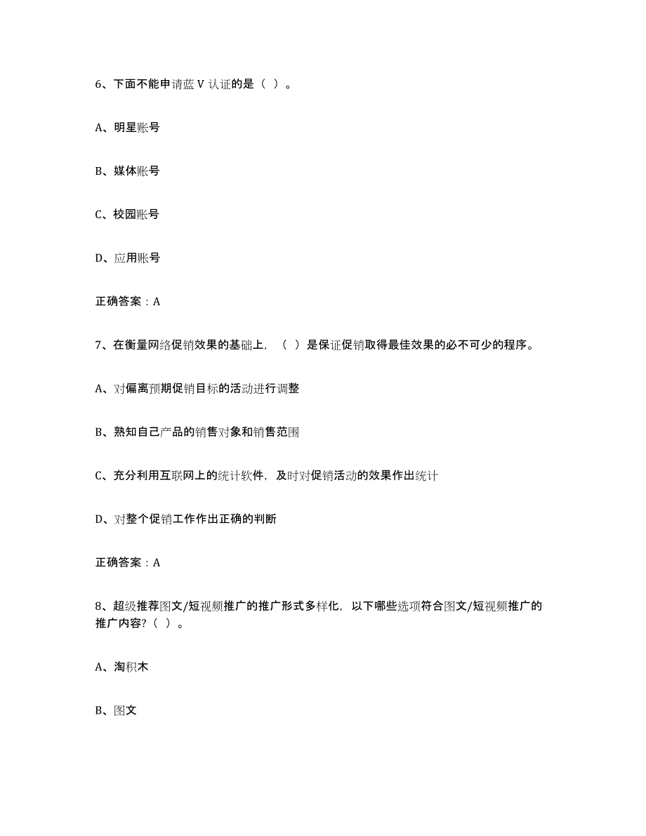2022年江西省互联网营销师初级题库综合试卷B卷附答案_第3页