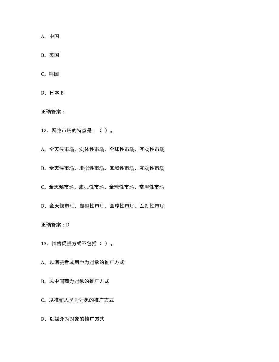 2022年江西省互联网营销师初级题库综合试卷B卷附答案_第5页