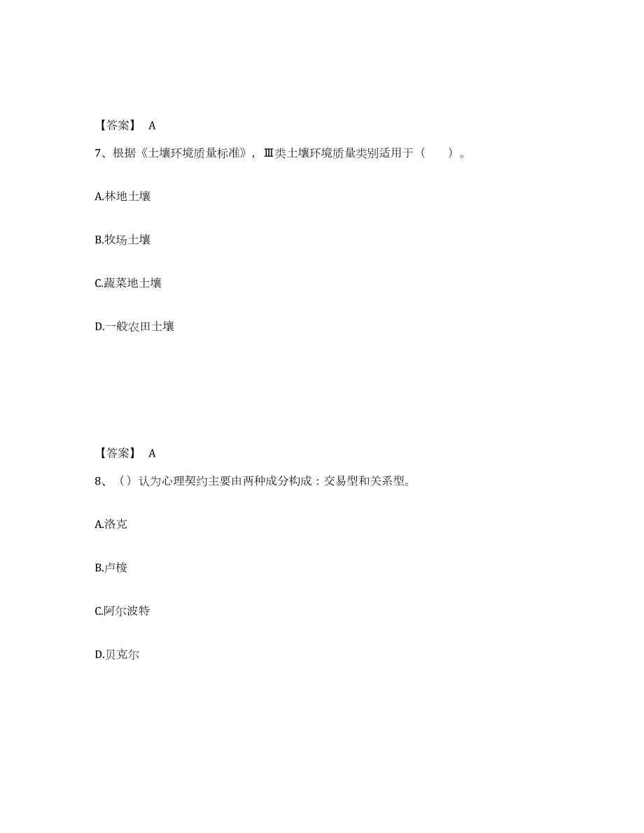 2022年江苏省国家电网招聘之人力资源类题库与答案_第4页