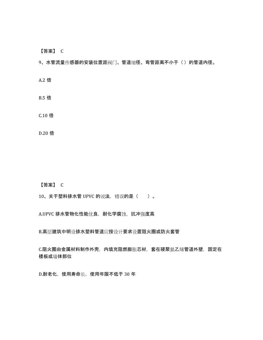 2022年江西省二级造价工程师之安装工程建设工程计量与计价实务练习题(四)及答案_第5页