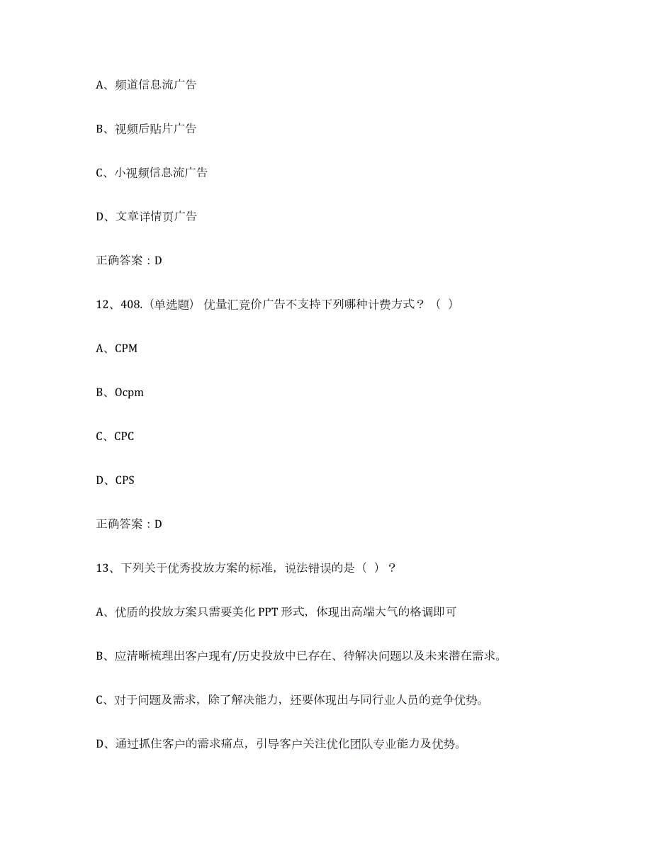 2022年江苏省互联网营销师中级模考模拟试题(全优)_第5页