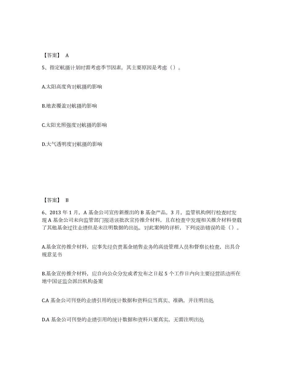 2022年黑龙江省注册测绘师之测绘综合能力押题练习试卷A卷附答案_第3页