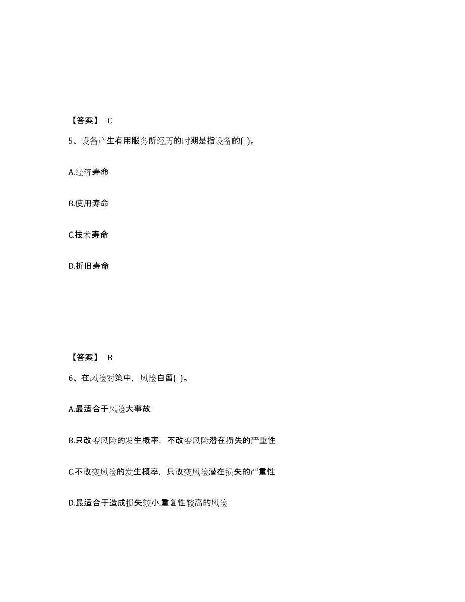 2022年江苏省设备监理师之设备工程监理基础及相关知识题库检测试卷B卷附答案_第3页