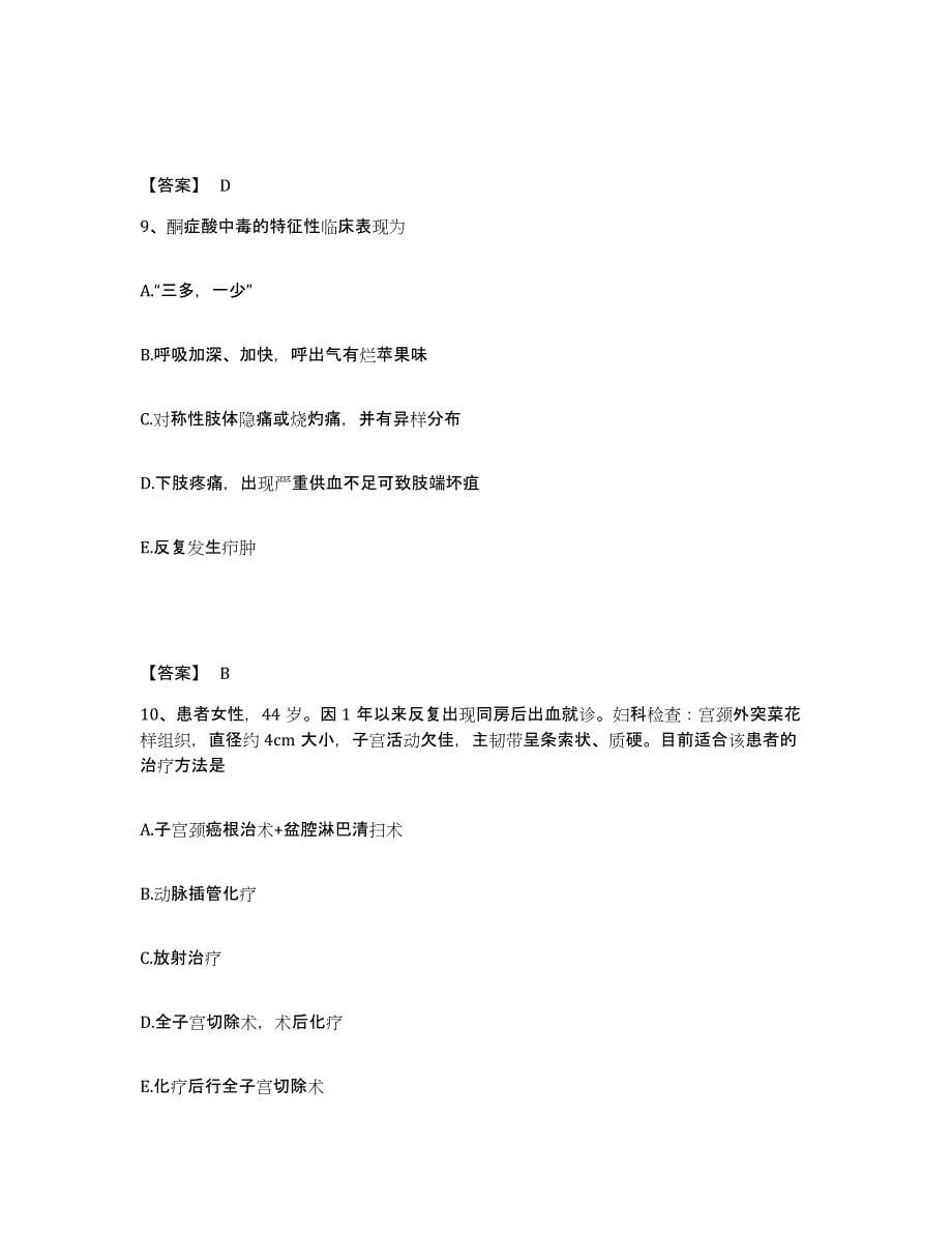 2022年江苏省护师类之主管护师押题练习试题A卷含答案_第5页