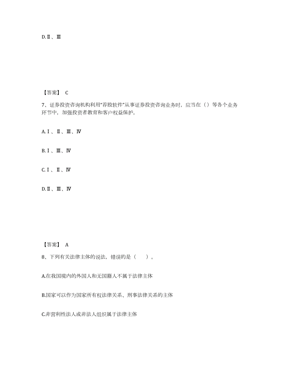 2022年黑龙江省证券从业之证券市场基本法律法规练习题(七)及答案_第4页