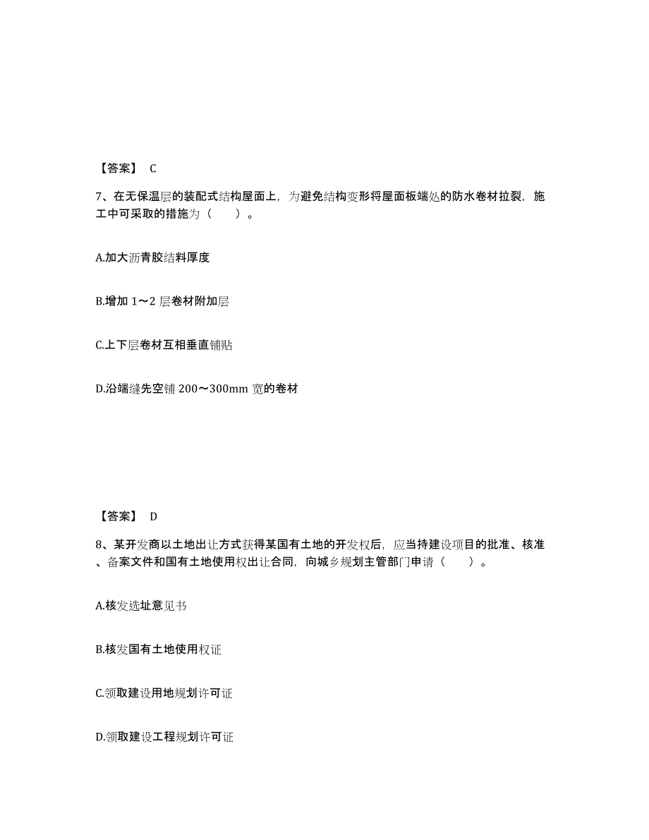 2022年浙江省一级注册建筑师之建筑经济、施工与设计业务管理全真模拟考试试卷B卷含答案_第4页