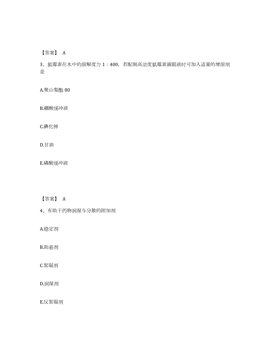 2022年黑龙江省药学类之药学（中级）考前练习题及答案_第2页