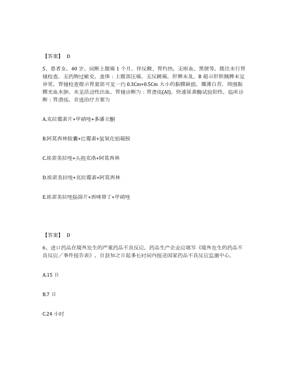 2022年黑龙江省药学类之药学（中级）考前练习题及答案_第3页