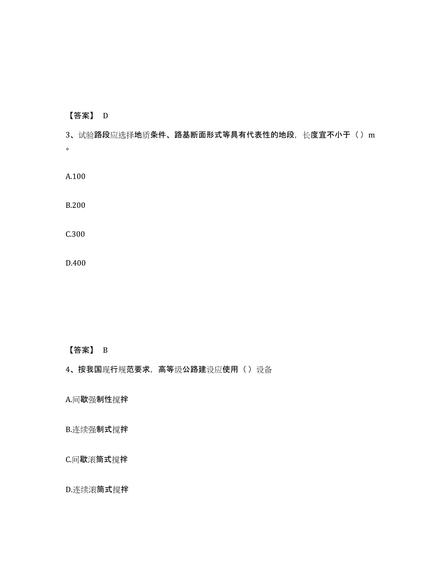 2022年浙江省一级建造师之一建公路工程实务综合检测试卷B卷含答案_第2页