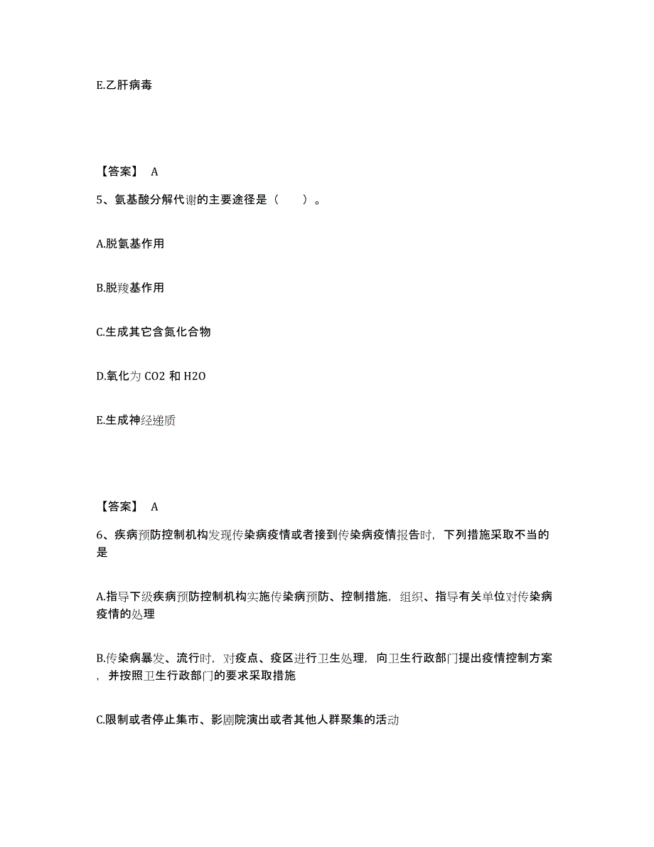 2022年浙江省助理医师资格证考试之公共卫生助理医师题库附答案（基础题）_第3页