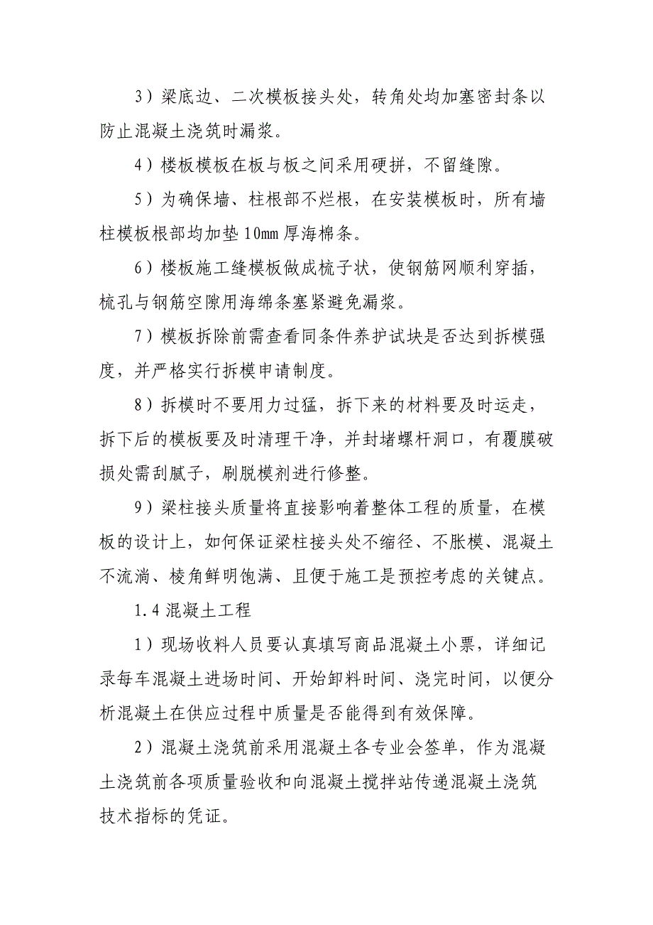 医院门诊综合楼业务辅助楼土建主要分项工程创优质量控制措施_第3页