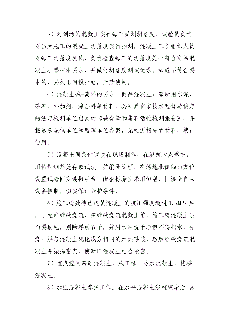 医院门诊综合楼业务辅助楼土建主要分项工程创优质量控制措施_第4页