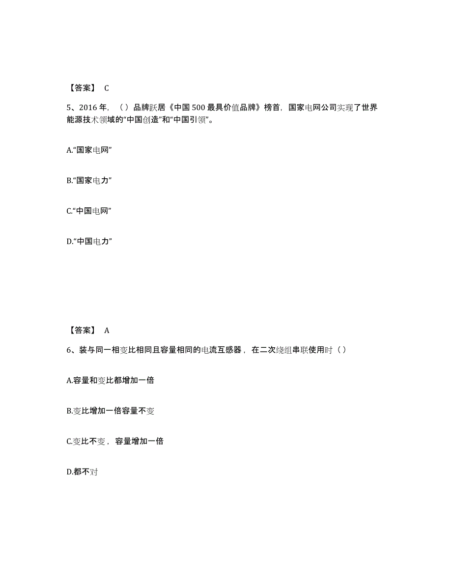 2022年浙江省国家电网招聘之电工类题库及答案_第3页