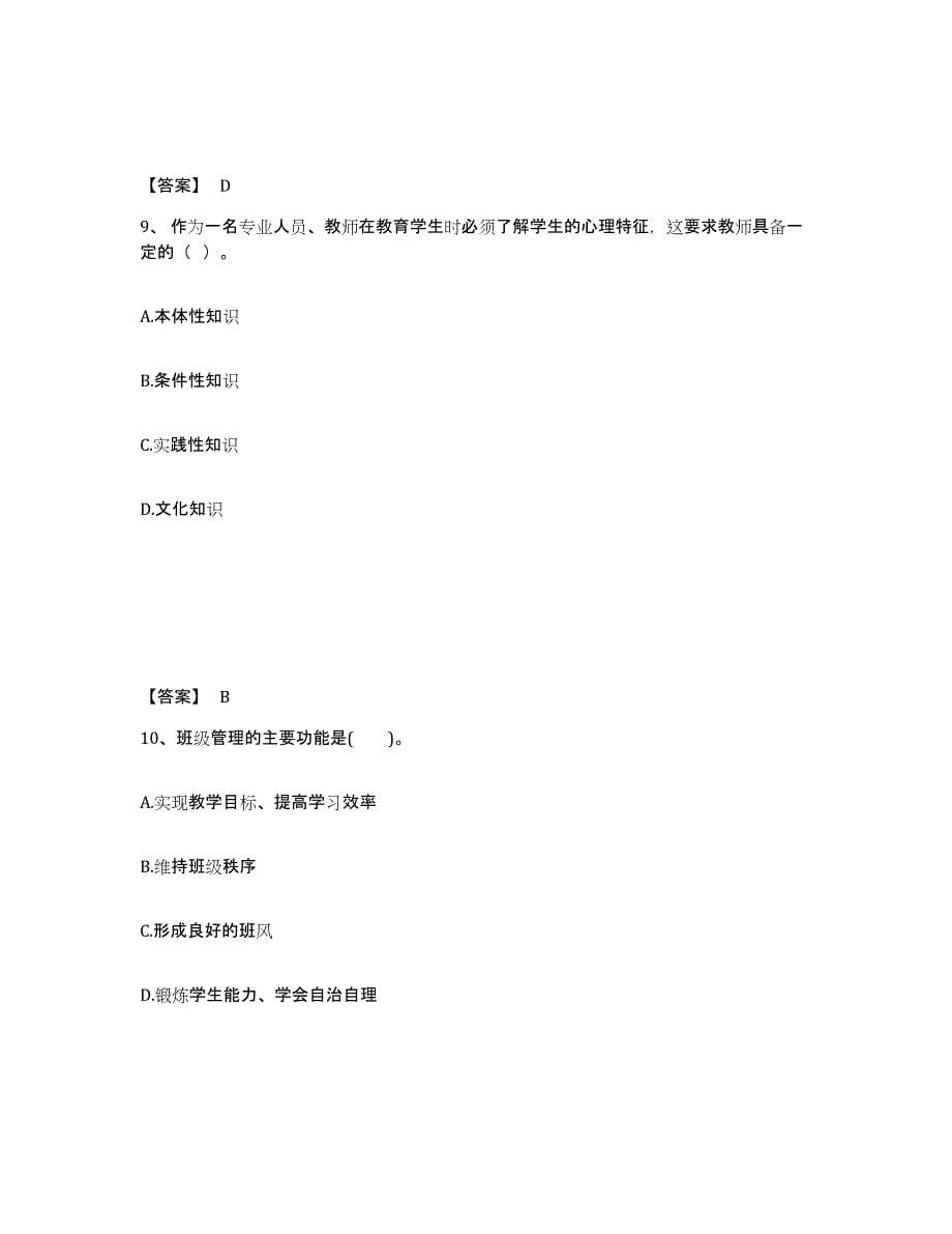 2022年江苏省教师资格之小学教育教学知识与能力自测模拟预测题库(名校卷)_第5页