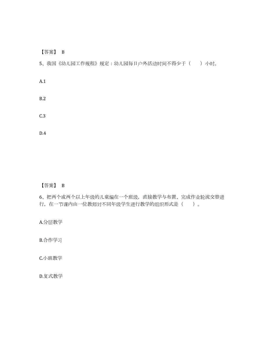 2022年江苏省教师招聘之幼儿教师招聘练习题(四)及答案_第3页