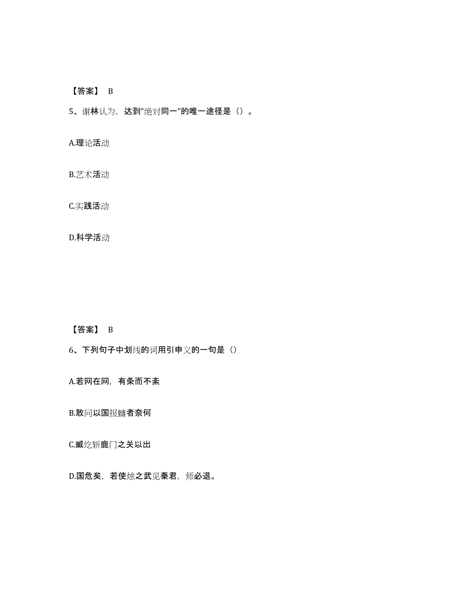 2022年浙江省国家电网招聘之文学哲学类试题及答案七_第3页