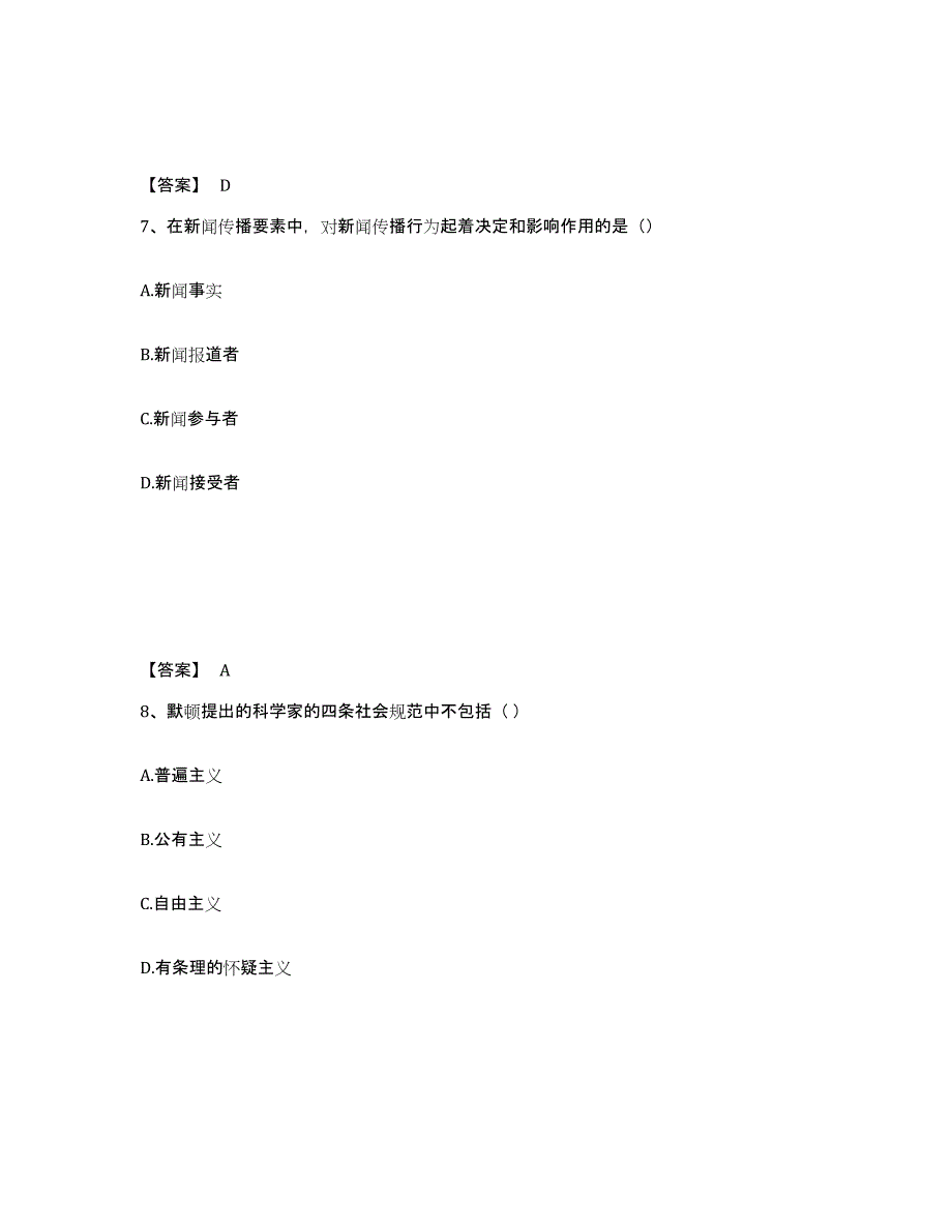 2022年浙江省国家电网招聘之文学哲学类试题及答案七_第4页