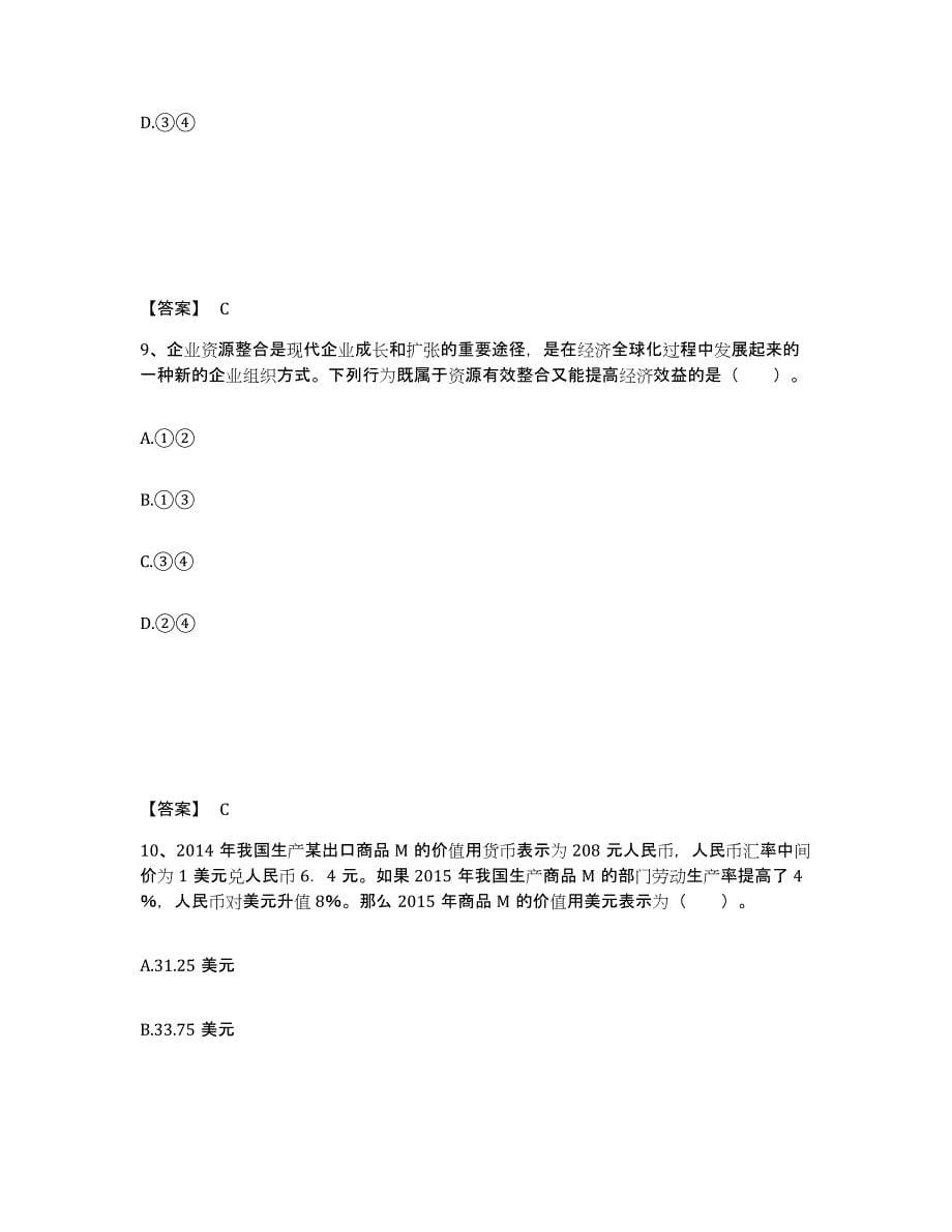 2022年黑龙江省教师资格之中学思想品德学科知识与教学能力典型题汇编及答案_第5页