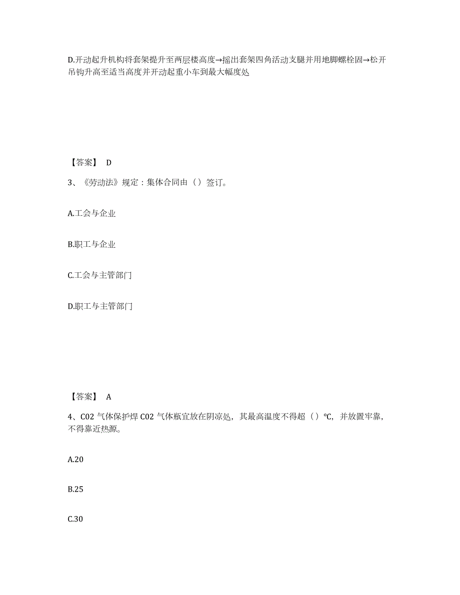 2022年黑龙江省机械员之机械员基础知识能力检测试卷B卷附答案_第2页