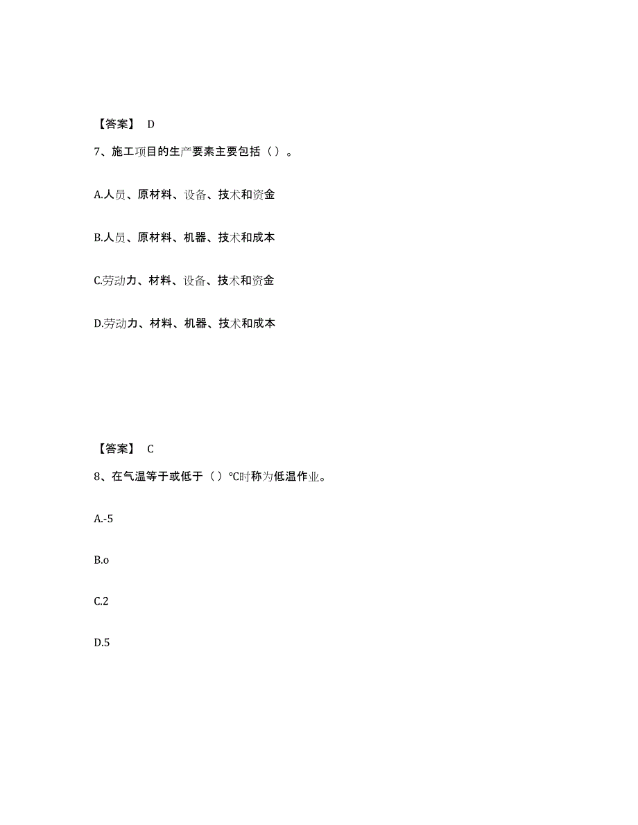 2022年江西省劳务员之劳务员基础知识试题及答案八_第4页