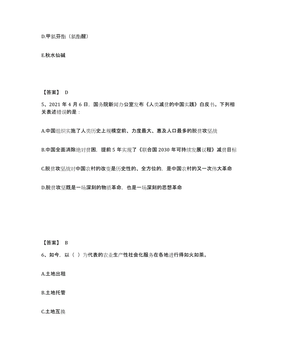 2022年浙江省三支一扶之三支一扶行测练习题(十)及答案_第3页